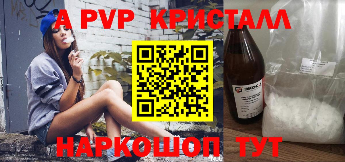 А ПВП СК  A PVP СК КРИС  наркотики  Вход с VPN  Ртищево  APVP СК КРИС 
