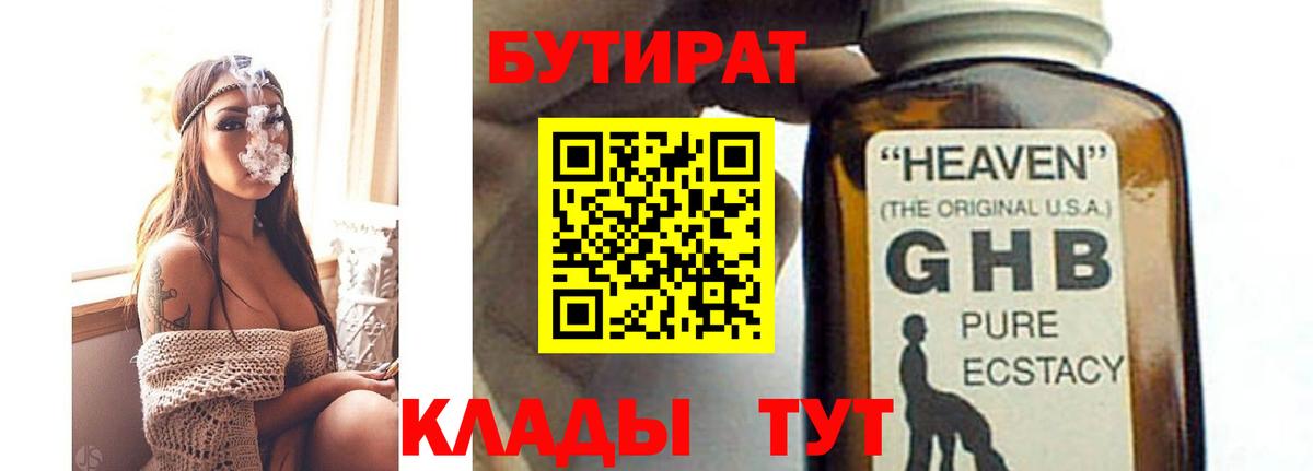Бутират жидкий экстази Ртищево