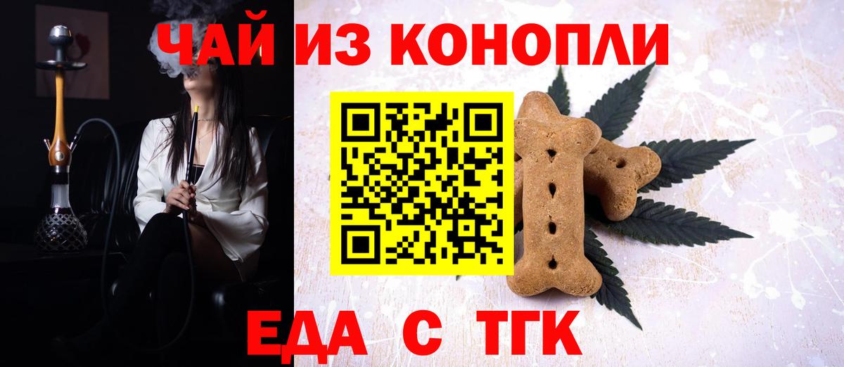 Печенье с ТГК конопля  Вход с VPN  Ртищево 