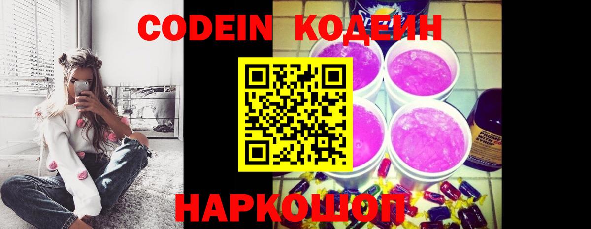 Кодеиновый сироп Lean напиток Lean (лин)  Кодеин напиток Lean (лин)  Ртищево  Вход с VPN 