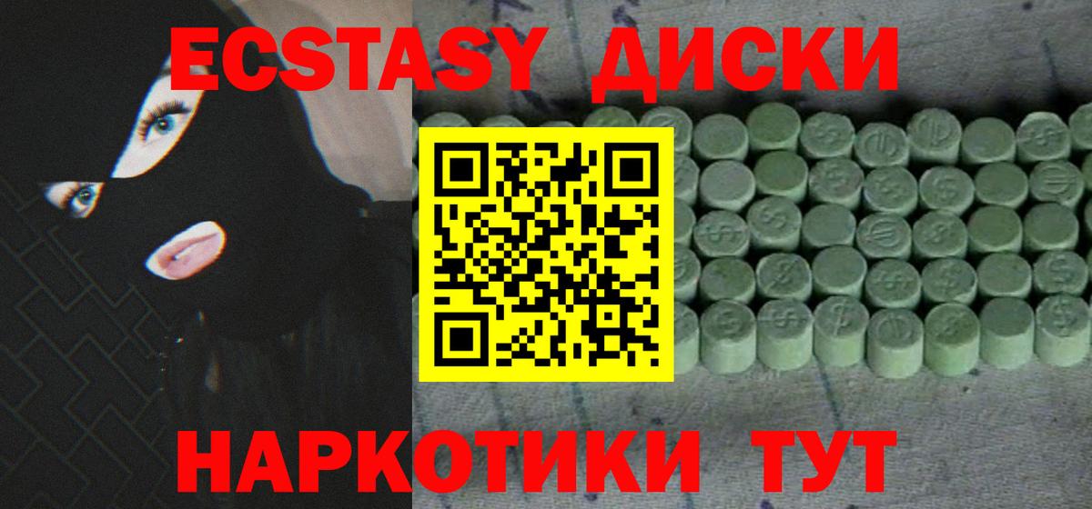 ЭКСТАЗИ 280 MDMA  Вход с VPN  Ртищево  Экстази  Экстази диски 