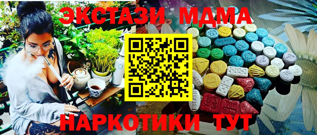 Экстази MDMA Ртищево
