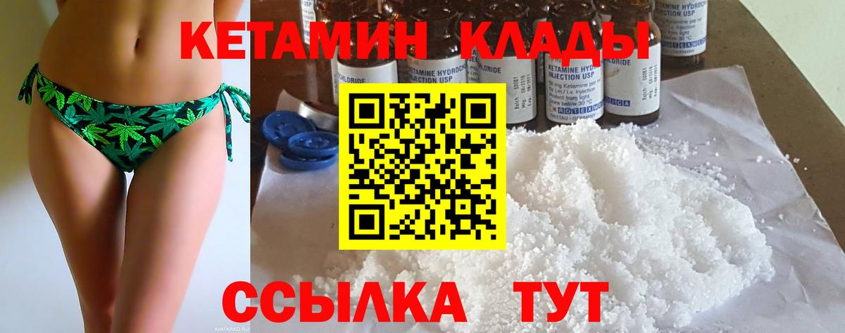 Ртищево  Кетамин VHQ  Вход с VPN 