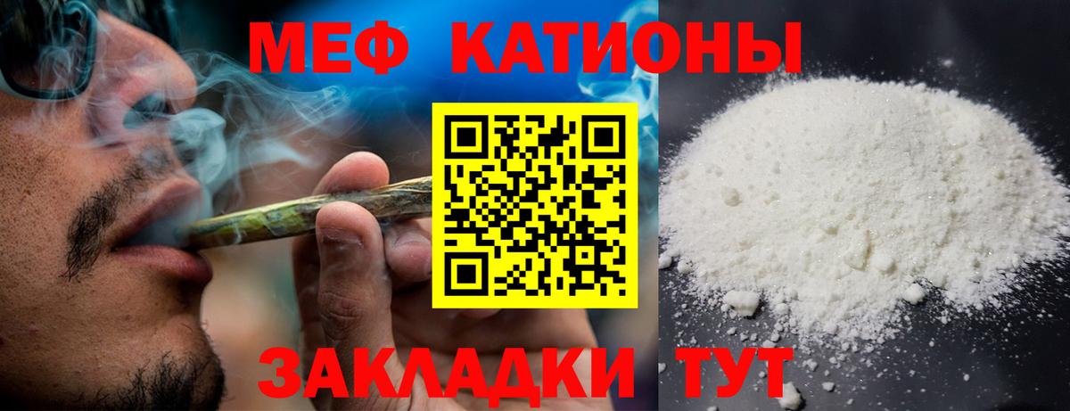 Меф мяу мяу мука Ртищево