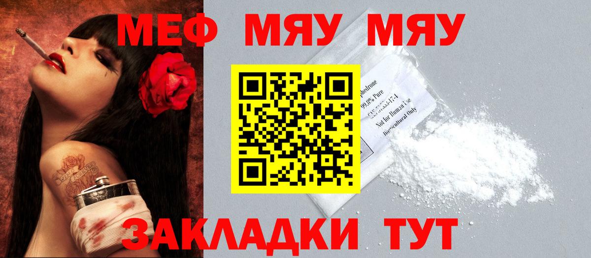 МЕФ мука  МЯУ-МЯУ  Меф мяу мяу  Ртищево  Вход с VPN 